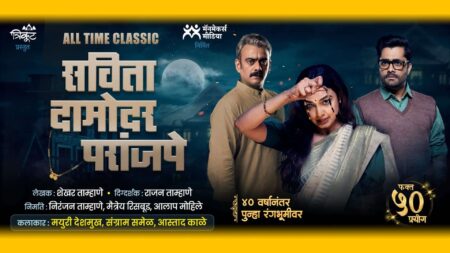 savita damodar paranjape marathi natak cover