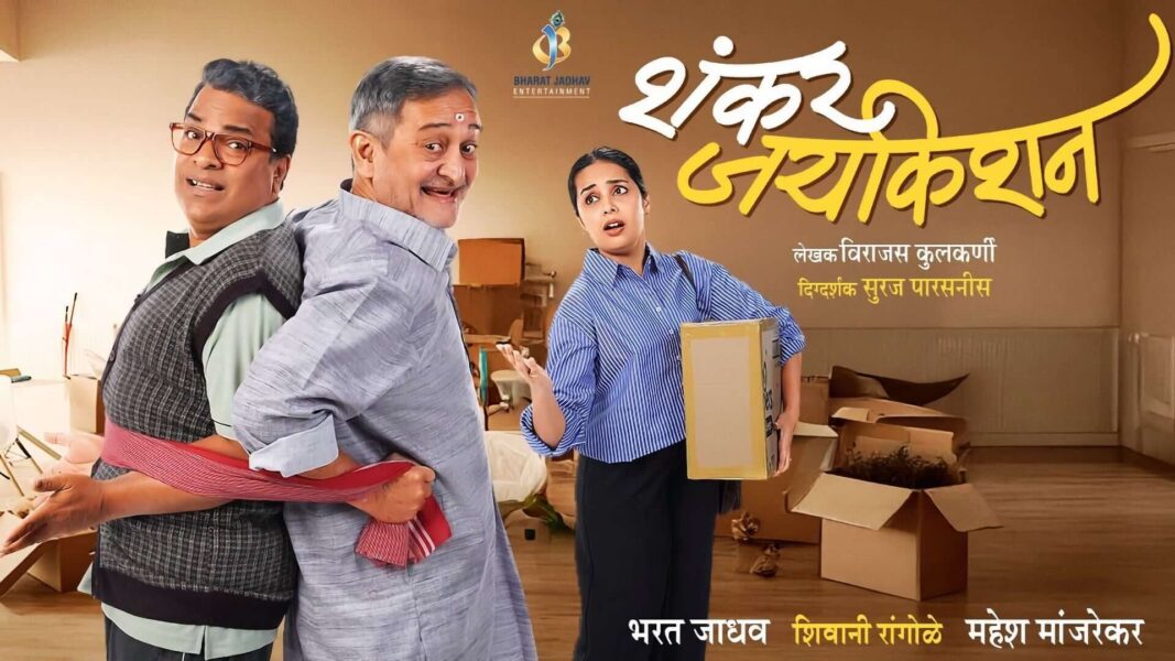 shankar jaykishan Marathi natak