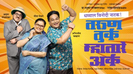 Tarun Turka Mhaataare Arka Marathi Natak Info