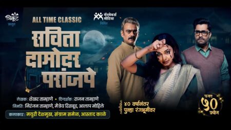 savita damodar paranjape 2025 cover