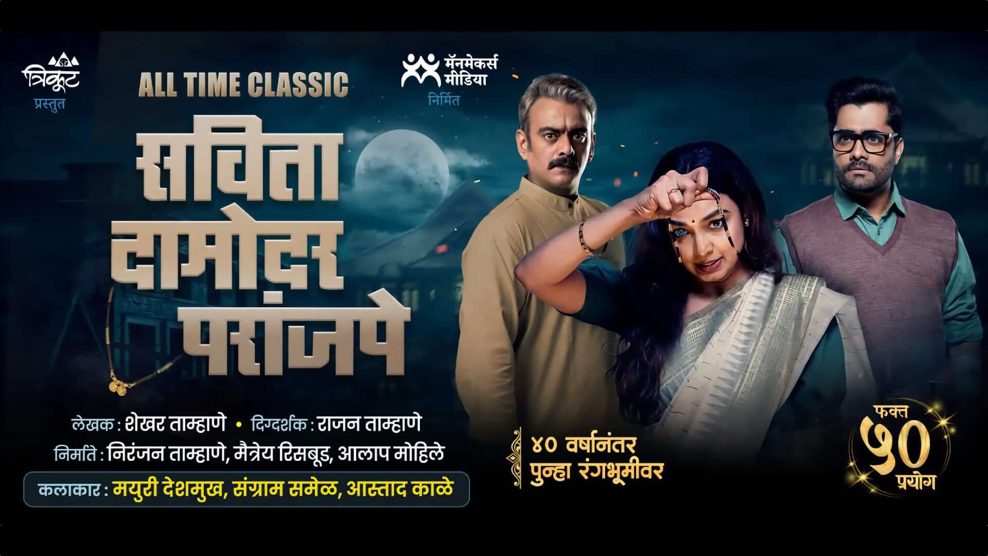 savita damodar paranjape 2025 cover